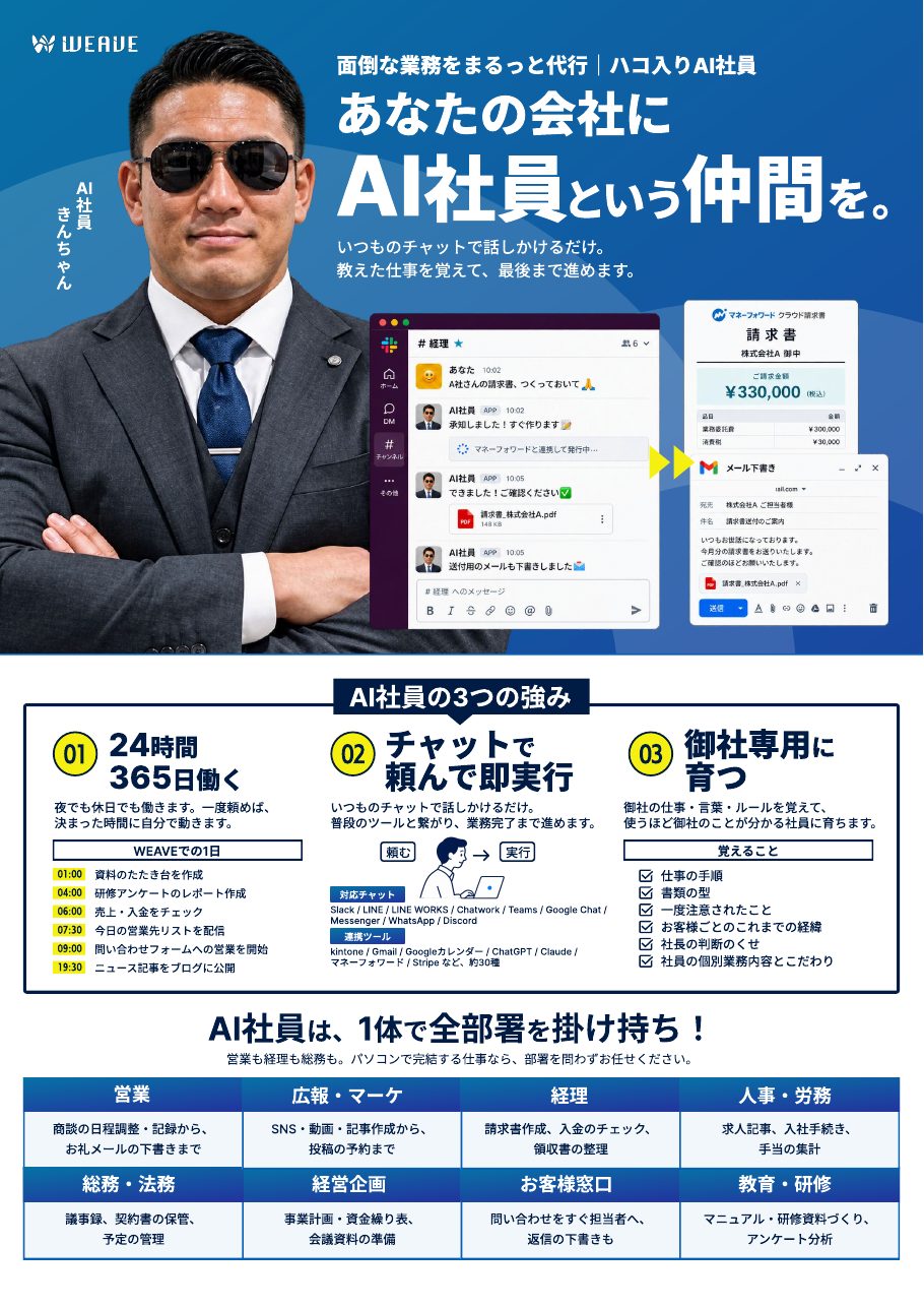 ハコ入りAI社員 チラシ 表面